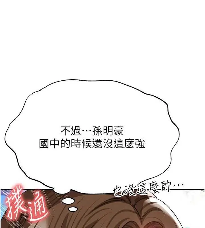 足球型男脱单指南-第41話-出乎意料的實力 - 图片 74