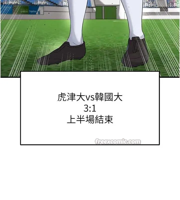 足球型男脫單指南第41話-出乎意料的實力