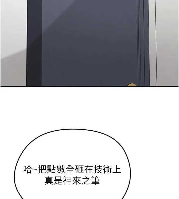 足球型男脱单指南-第41話-出乎意料的實力 - 图片 82