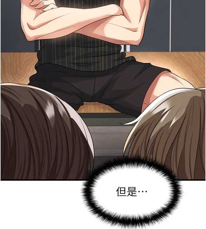 足球型男脫單指南第41話-出乎意料的實力