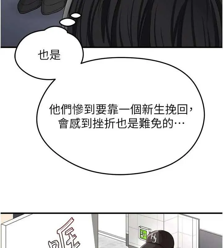 足球型男脱单指南-第41話-出乎意料的實力 - 图片 88