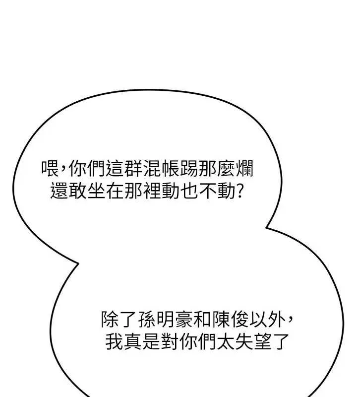足球型男脱单指南-第41話-出乎意料的實力 - 图片 93