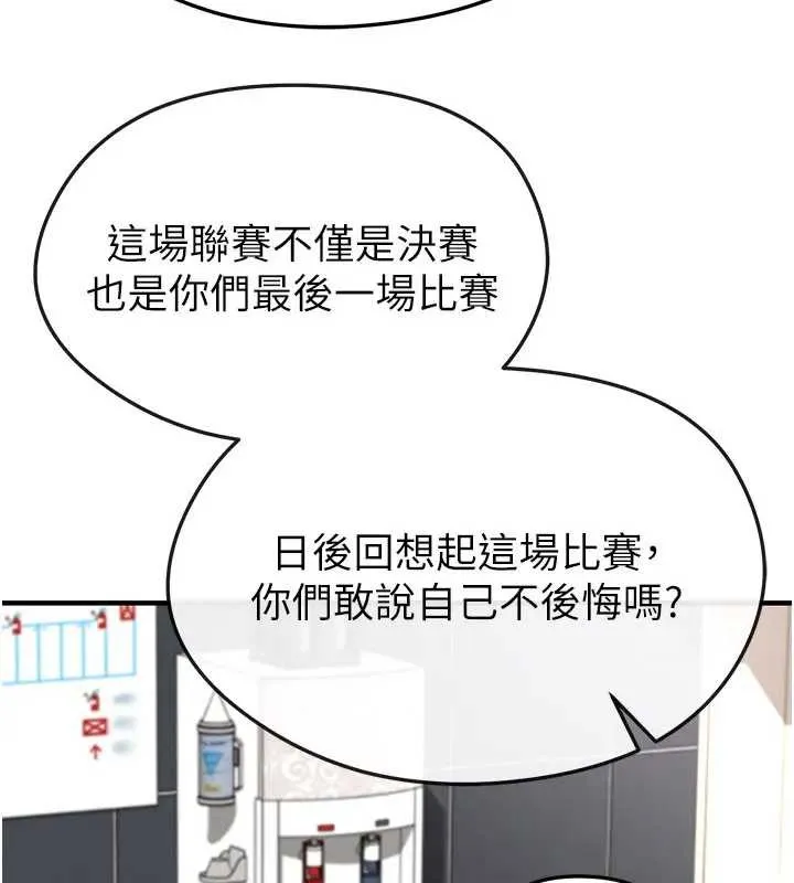 足球型男脱单指南-第41話-出乎意料的實力 - 图片 96