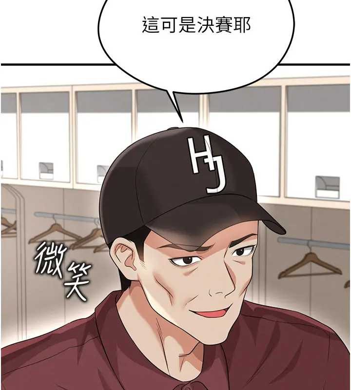 足球型男脫單指南第41話-出乎意料的實力