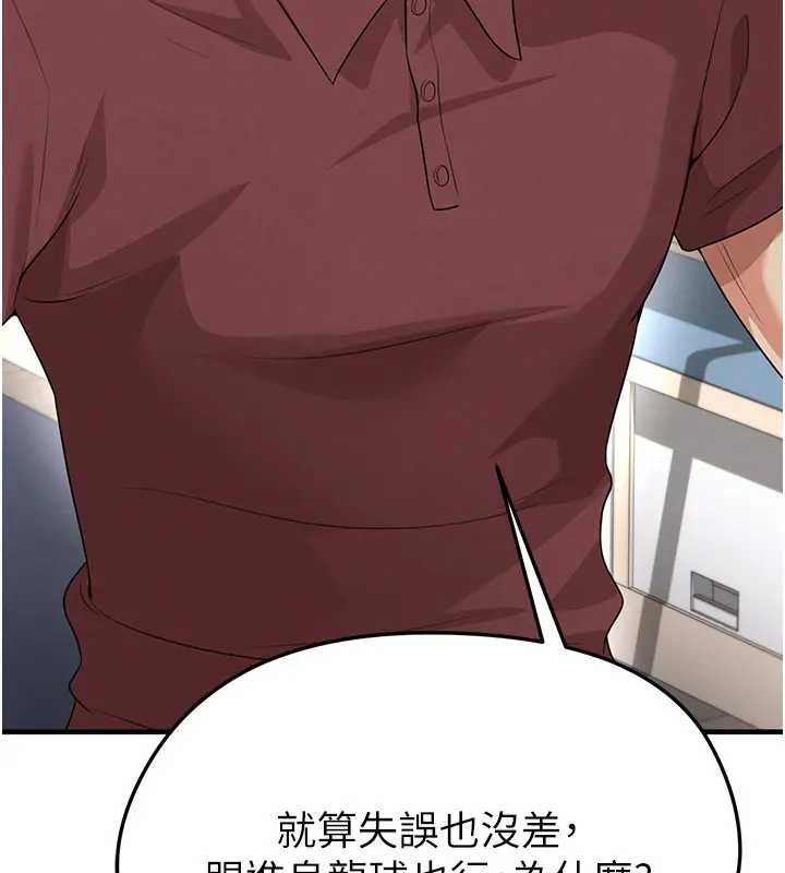 足球型男脱单指南第41話-出乎意料的實力