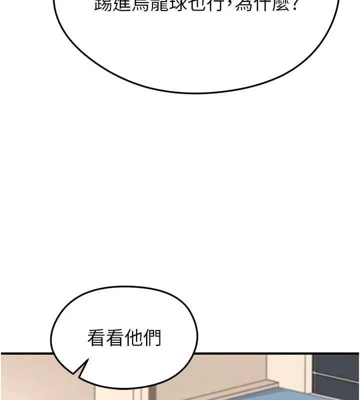 足球型男脱单指南-第41話-出乎意料的實力 - 图片 102