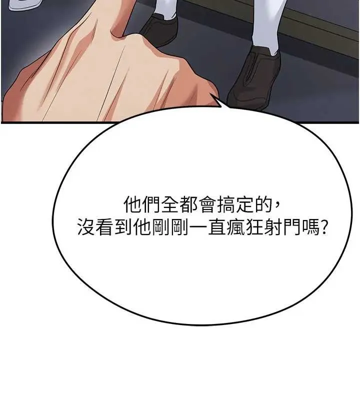 足球型男脫單指南第41話-出乎意料的實力