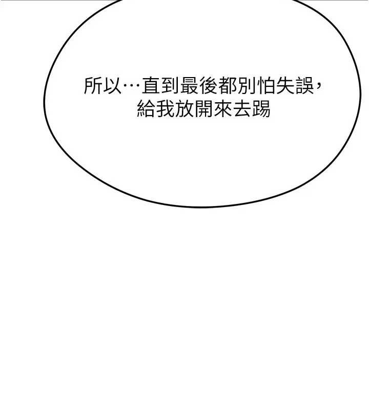 足球型男脫單指南第41話-出乎意料的實力