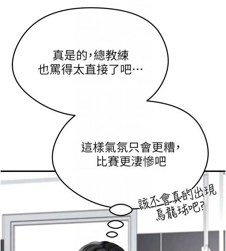 足球型男脱单指南-第41話-出乎意料的實力 - 图片 110