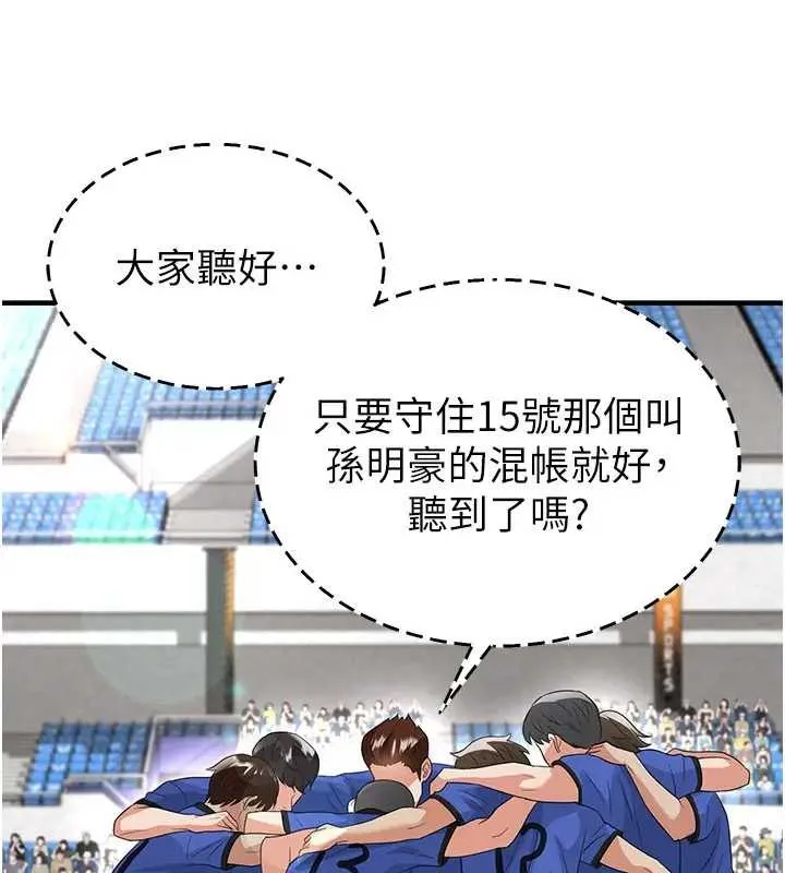 足球型男脱单指南-第41話-出乎意料的實力 - 图片 127