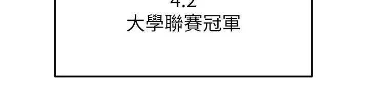 足球型男脱单指南-第41話-出乎意料的實力 - 图片 170