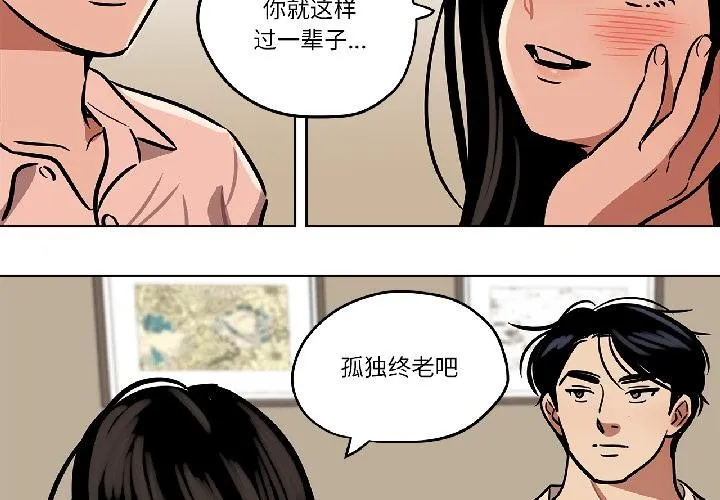 雪人-第31話 - 图片 4