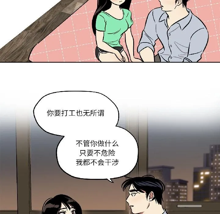 雪人-第31話 - 图片 47