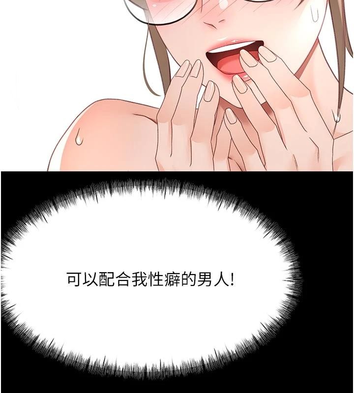 顶加套房的春天第46話-飢渴難耐的女院長