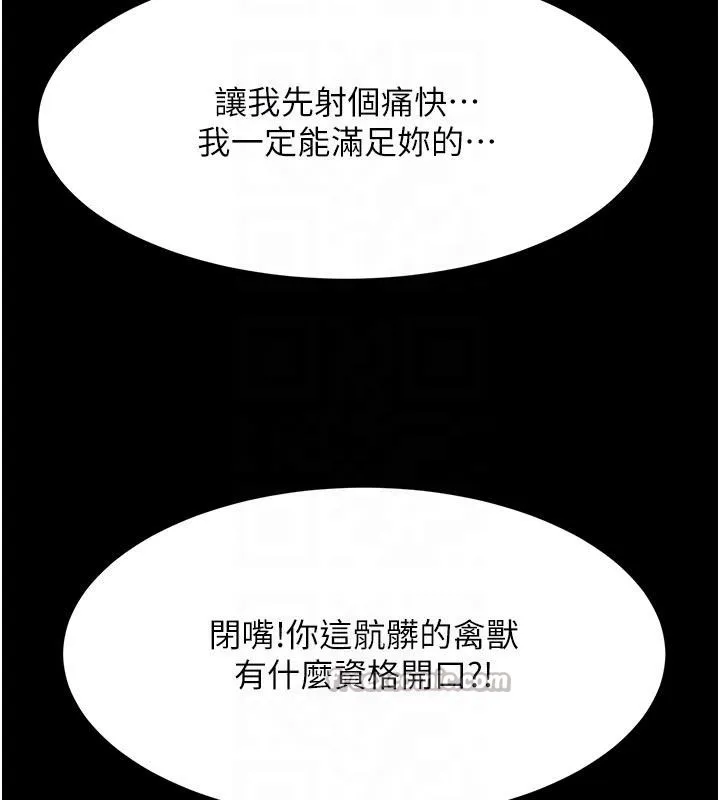 顶加套房的春天-第46話-飢渴難耐的女院長 - 图片 117