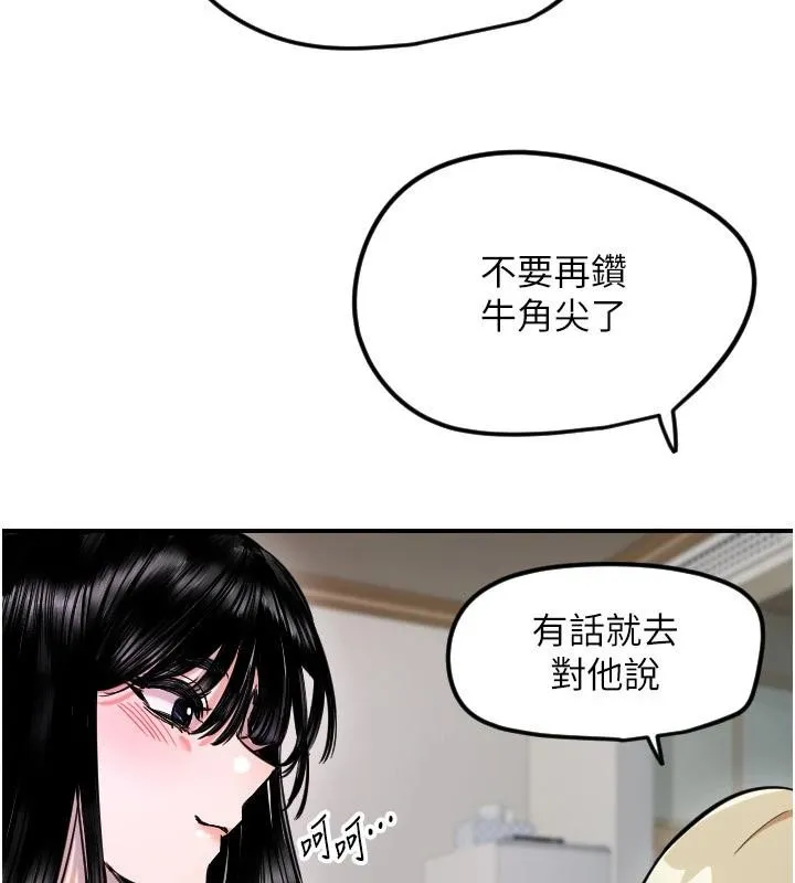 守护天使-第60話-真心話時間 - 图片 5