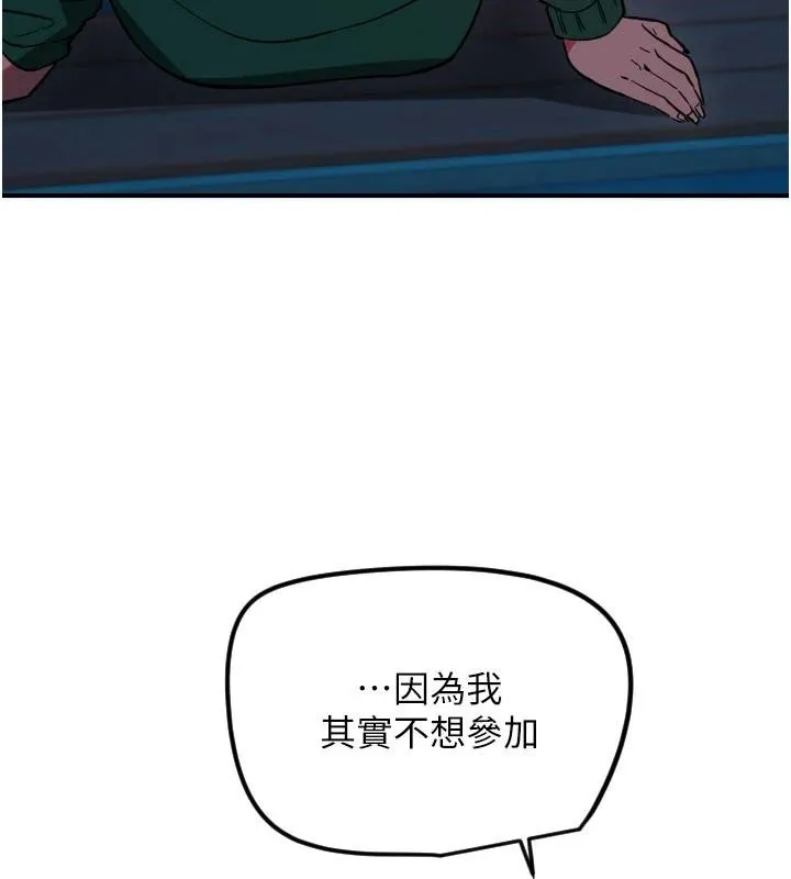 守护天使-第60話-真心話時間 - 图片 86