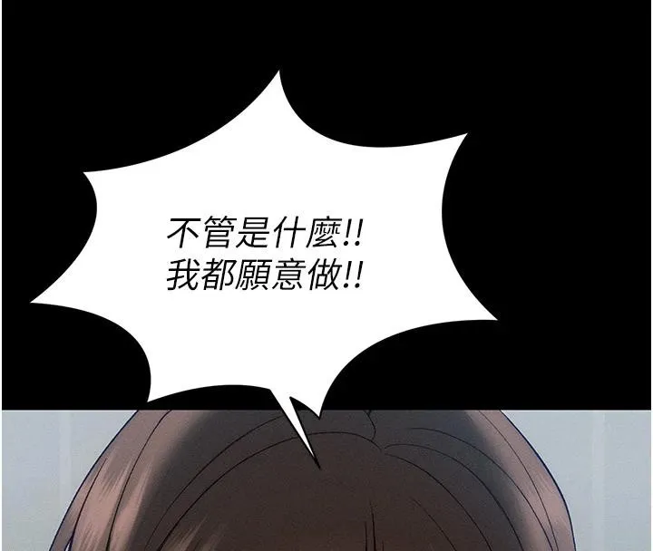 太妹攻略指南-第49話-甘之如飴的女奴隸 - 图片 8