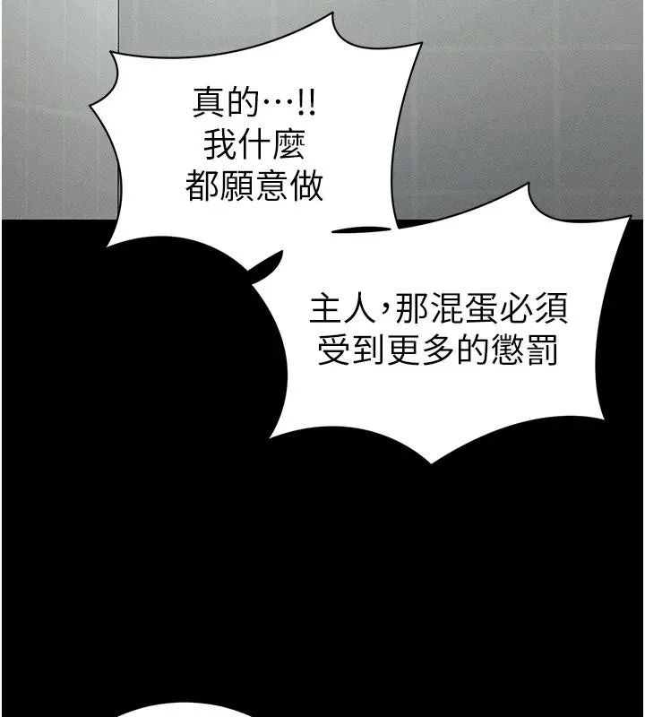 太妹攻略指南第49話-甘之如飴的女奴隸