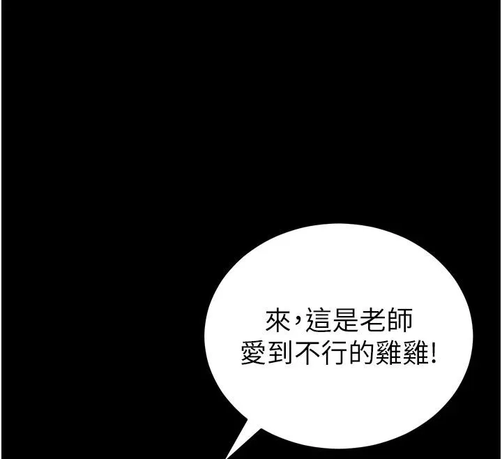 太妹攻略指南-第49話-甘之如飴的女奴隸 - 图片 25