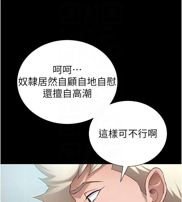 太妹攻略指南-第49話-甘之如飴的女奴隸 - 图片 90