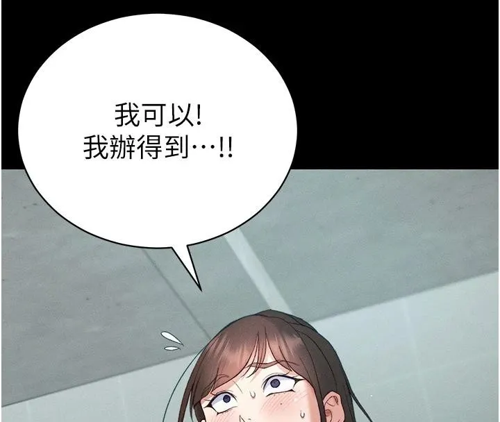 太妹攻略指南第49話-甘之如飴的女奴隸