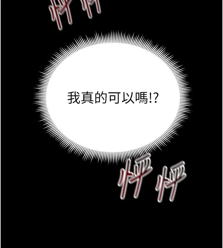 太妹攻略指南-第49話-甘之如飴的女奴隸 - 图片 135