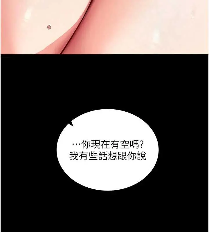 拜脱拜脱App-第42話-調教色情直播主 - 图片 122