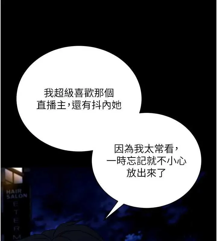 拜脱拜脱App-第42話-調教色情直播主 - 图片 159