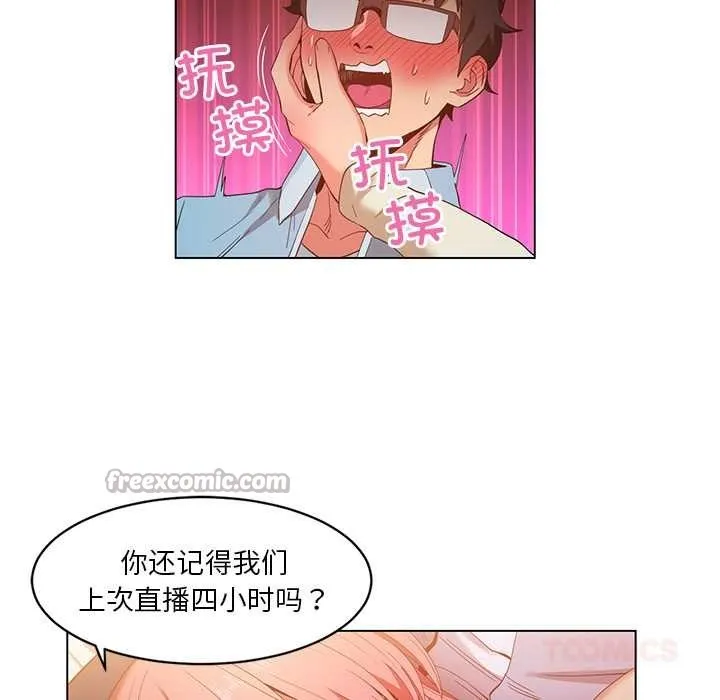 她的直播間第39話