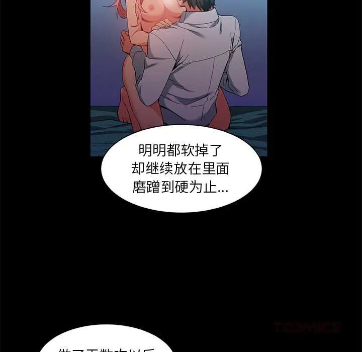 她的直播间-第39話 - 图片 30