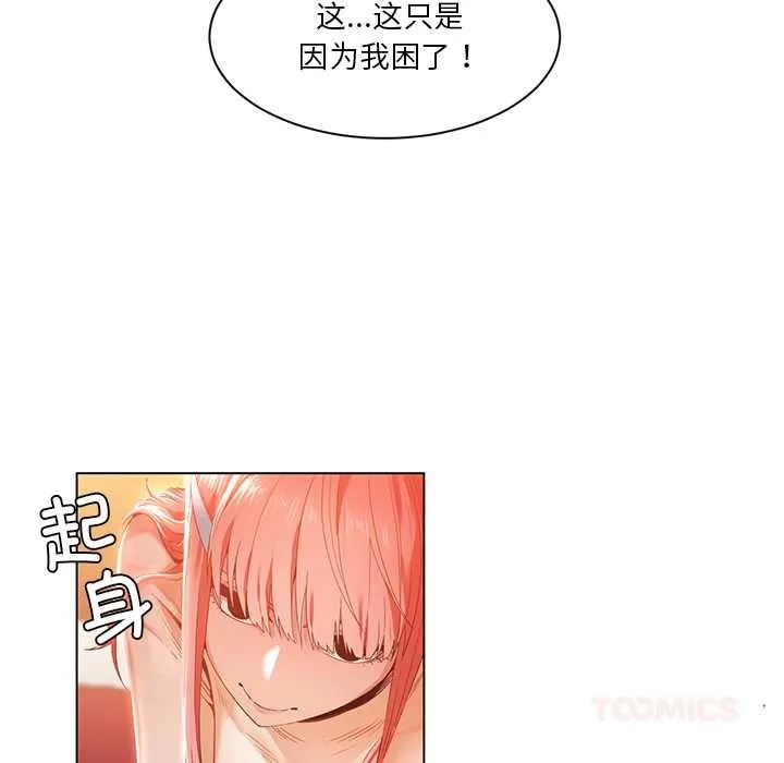 她的直播间-第39話 - 图片 38