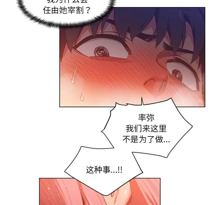 她的直播间-第39話 - 图片 49