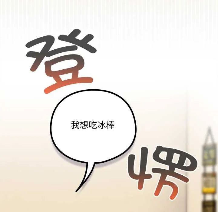与众不同的兄妹-第24話 - 图片 81