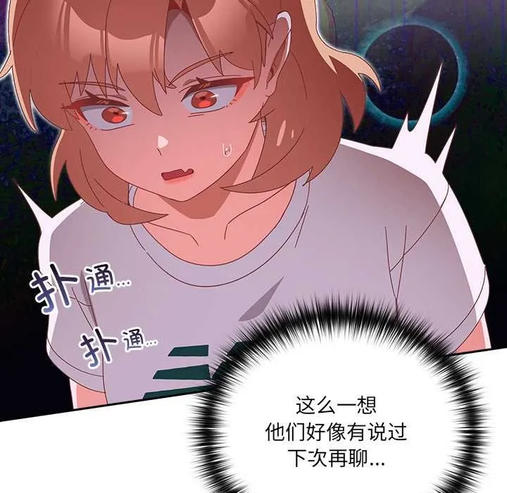 与众不同的兄妹-第24話 - 图片 144