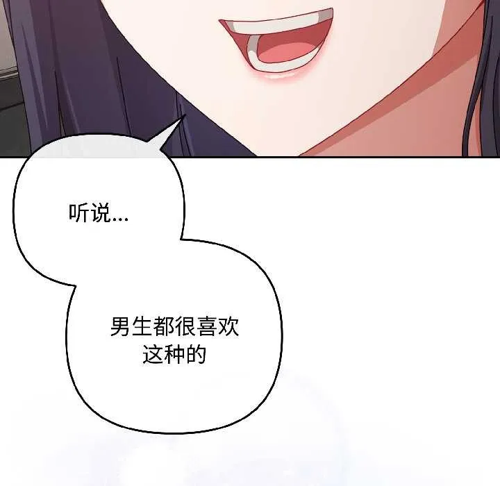 爱上你也好-第42話 - 图片 8