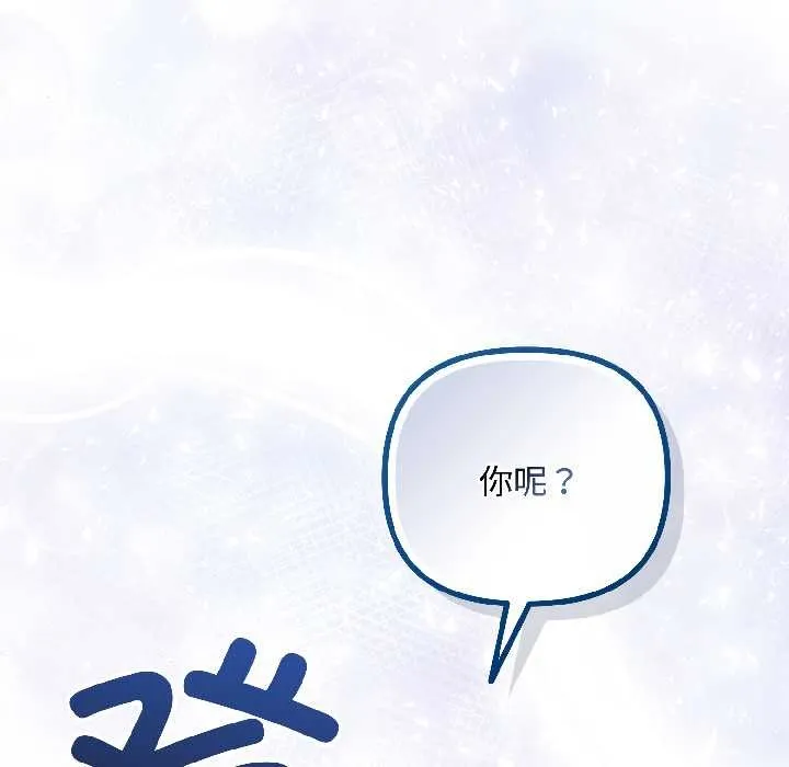 爱上你也好-第42話 - 图片 9