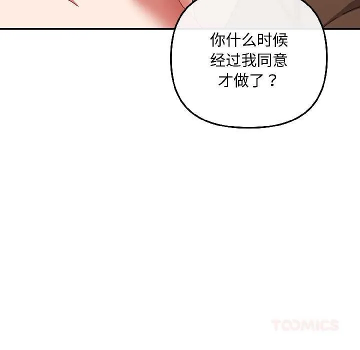 愛上你也好第42話