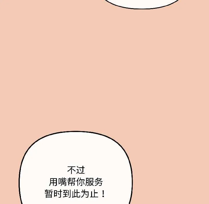 愛上你也好第42話