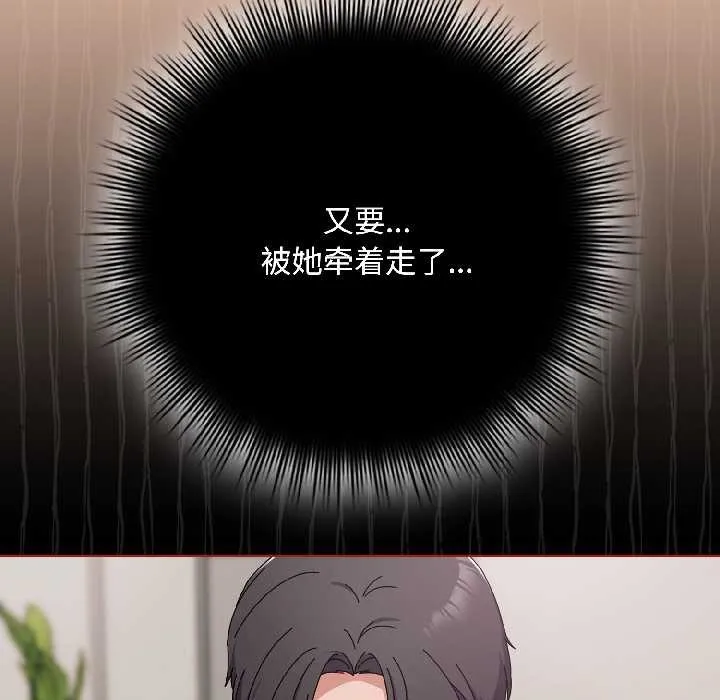 愛上你也好第42話