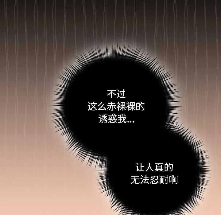 爱上你也好-第42話 - 图片 86