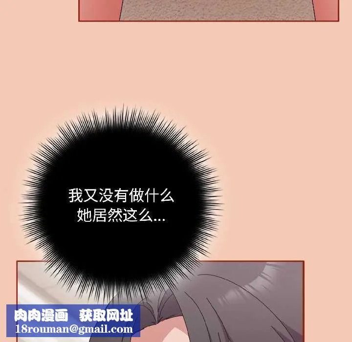 爱上你也好-第42話 - 图片 94
