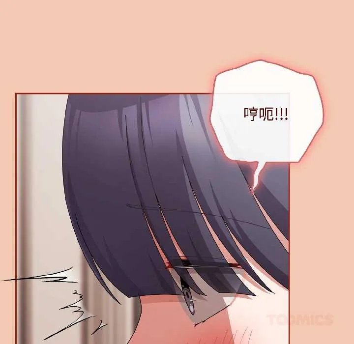 愛上你也好第42話