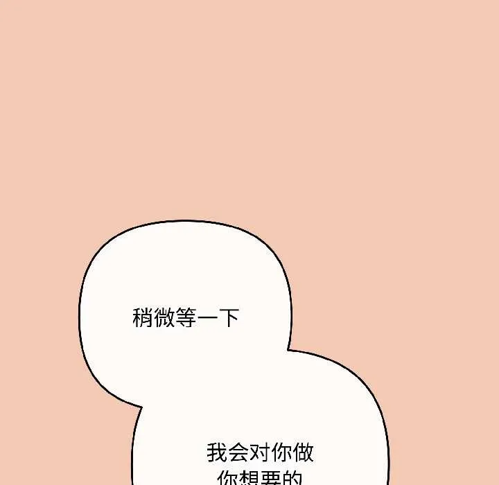 爱上你也好-第42話 - 图片 107
