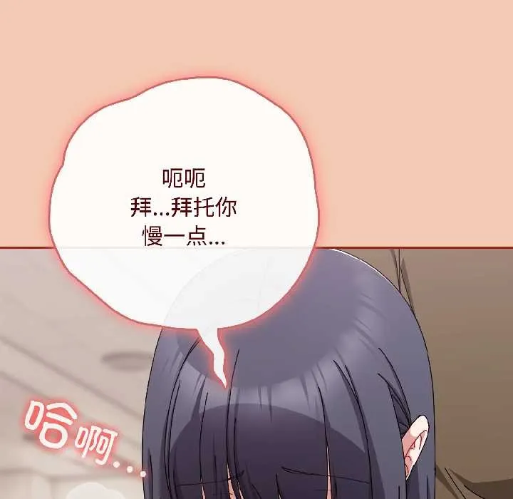爱上你也好-第42話 - 图片 110