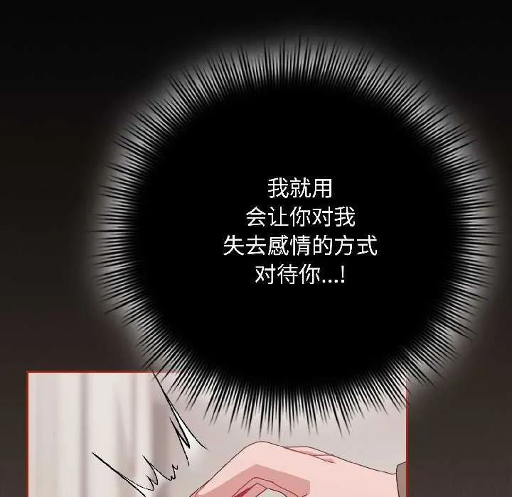 爱上你也好-第42話 - 图片 122