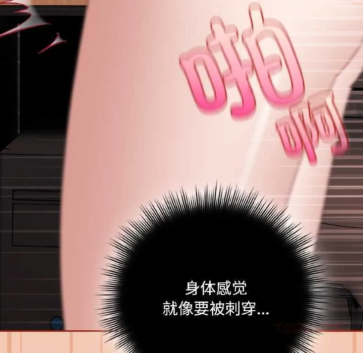 爱上你也好-第42話 - 图片 148