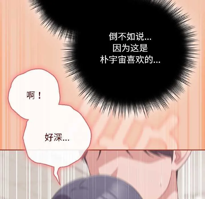 爱上你也好-第42話 - 图片 165