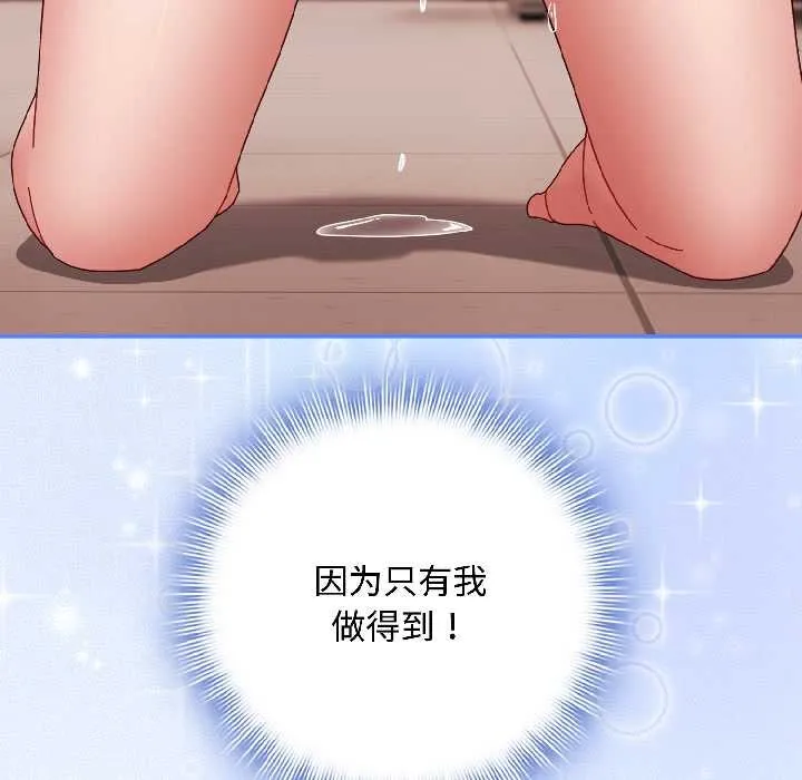 爱上你也好-第42話 - 图片 182