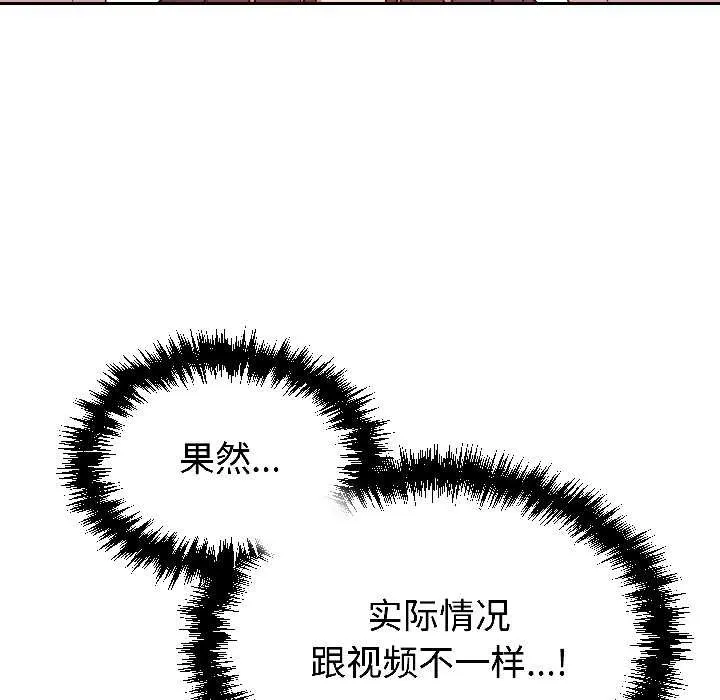 难言之秘-第28話 - 图片 5